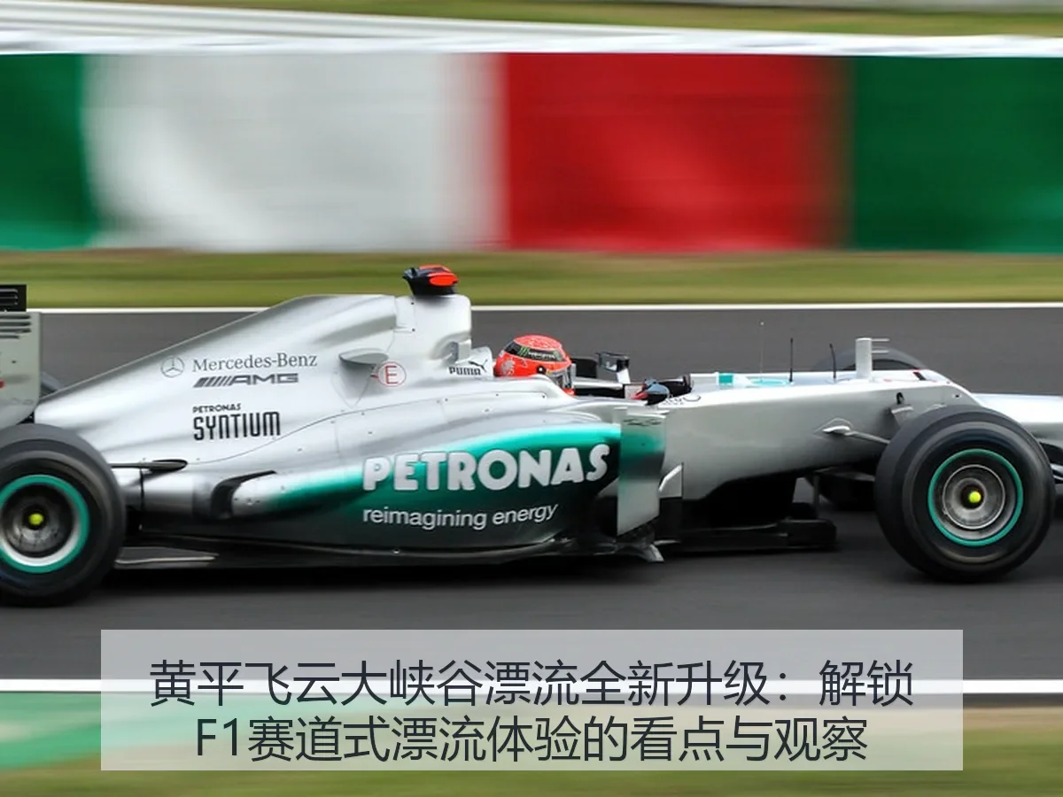 黄平飞云大峡谷漂流全新升级：解锁F1赛道式漂流体验的看点与观察